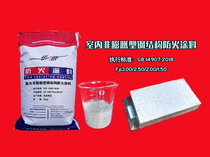 非膨胀型防火涂料的再涂装问题解决技巧